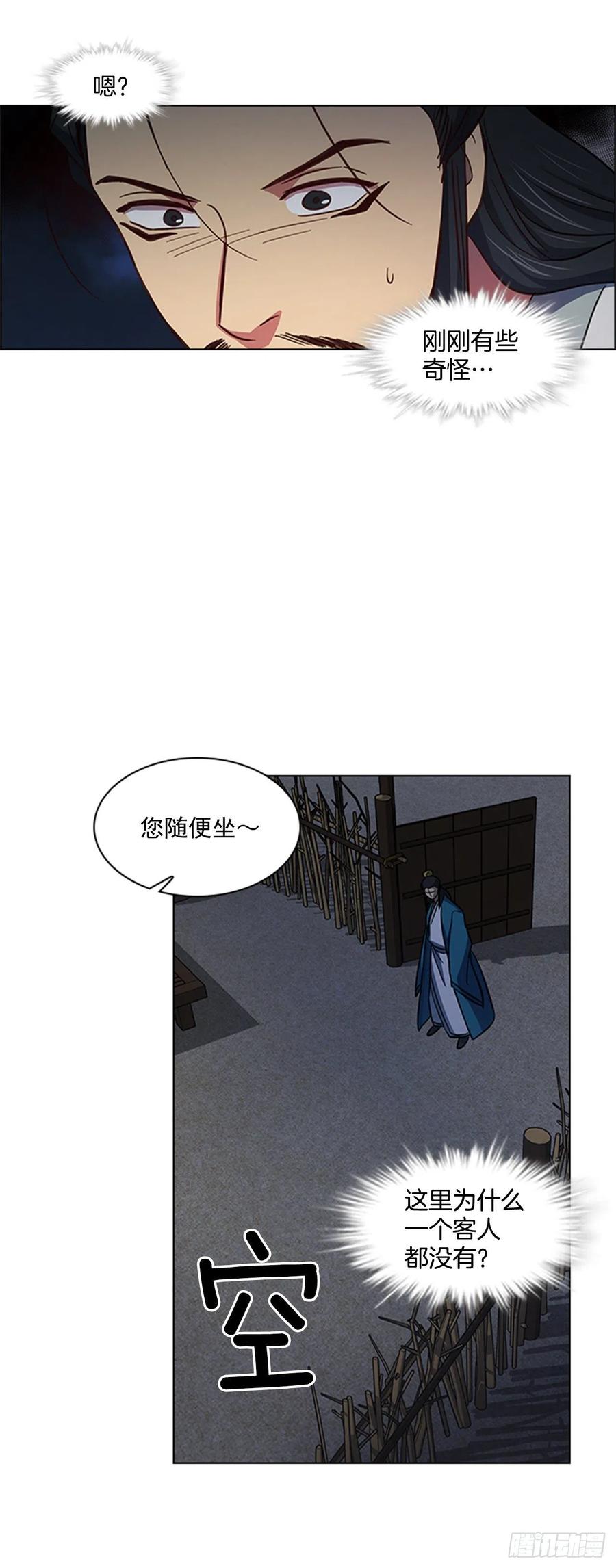 《魂约》44.奇怪的酒馆 第32页