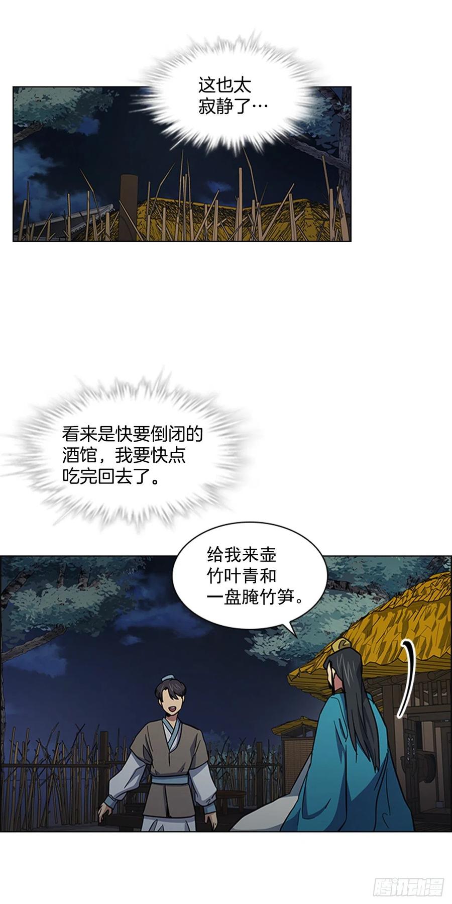 《魂约》44.奇怪的酒馆 第33页