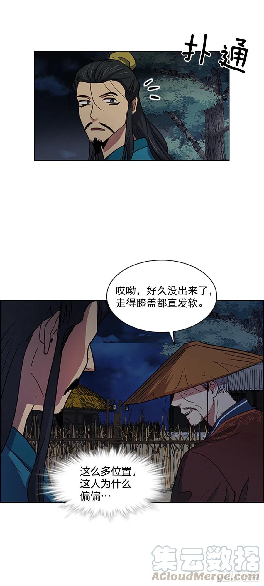 《魂约》44.奇怪的酒馆 第34页