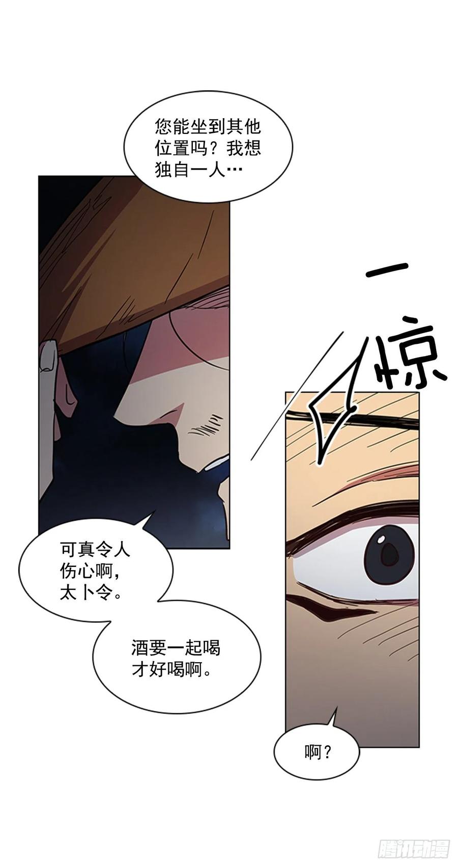 《魂约》44.奇怪的酒馆 第35页