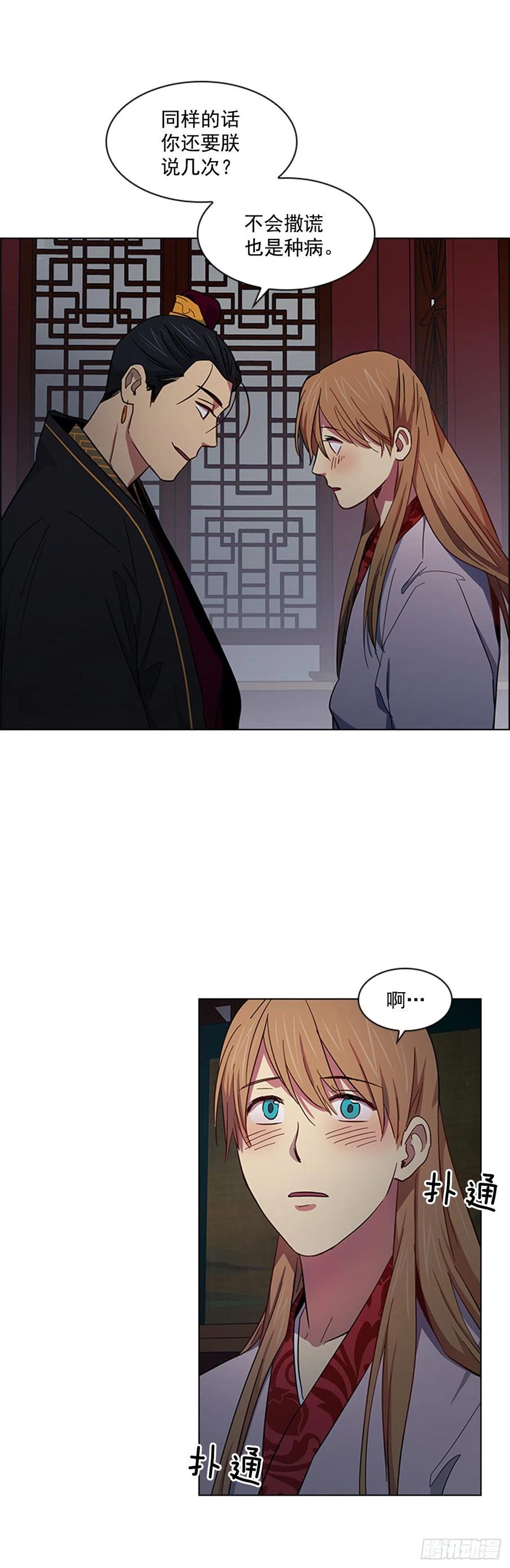 《魂约》44.奇怪的酒馆 第3页