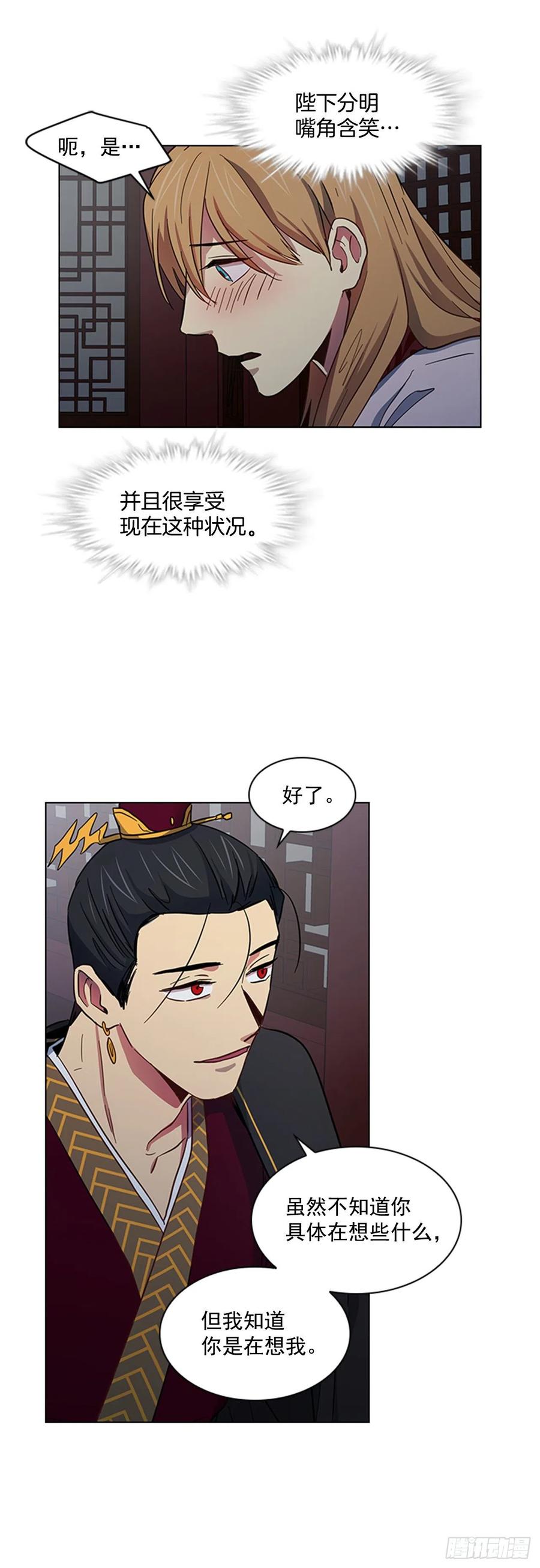 《魂约》44.奇怪的酒馆 第8页