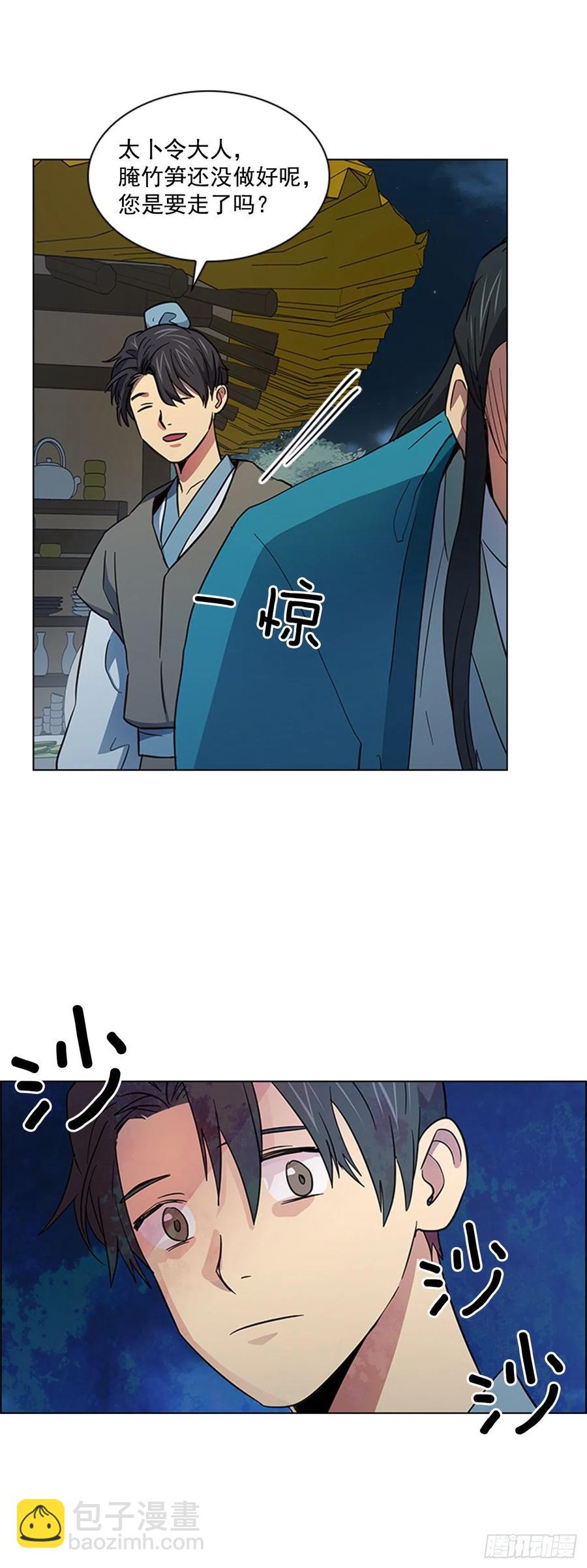 《魂约》45.隐士出山 第11页
