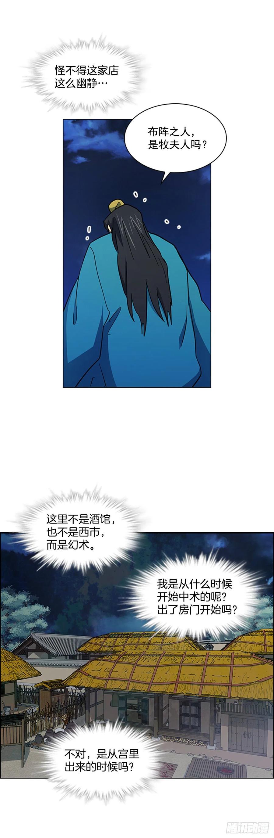 《魂约》45.隐士出山 第12页