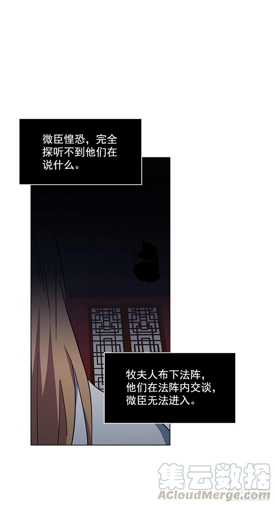 《魂约》45.隐士出山 第16页