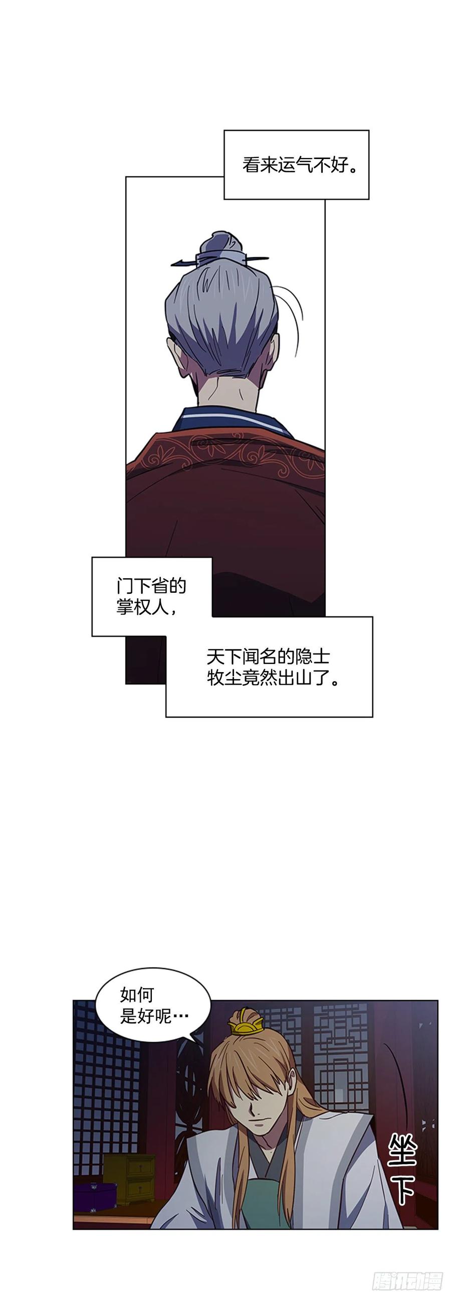 《魂约》45.隐士出山 第18页