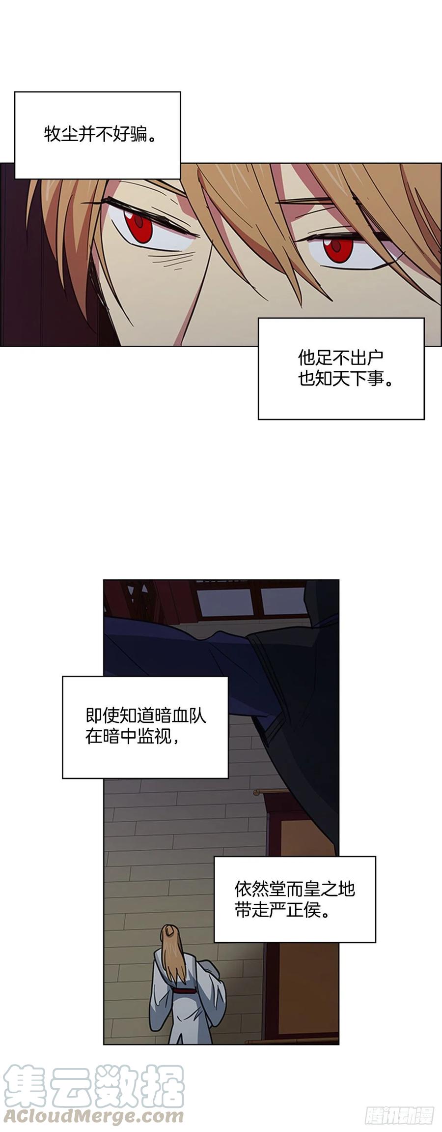 《魂约》45.隐士出山 第19页