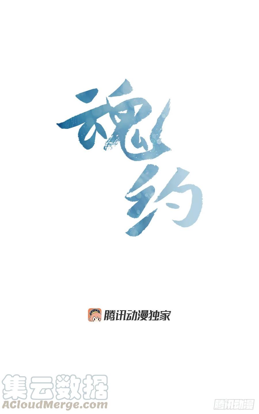 《魂约》45.隐士出山 第1页