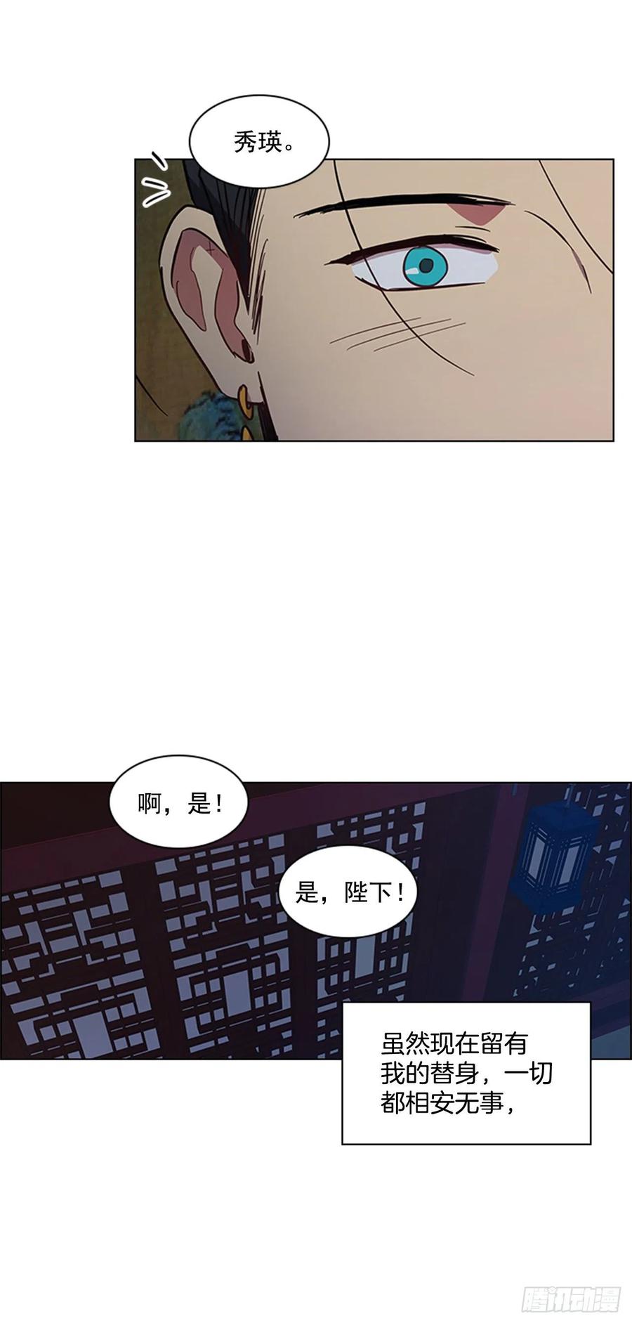 《魂约》45.隐士出山 第21页