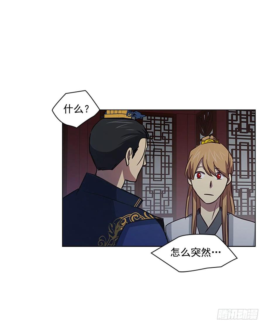 《魂约》45.隐士出山 第23页