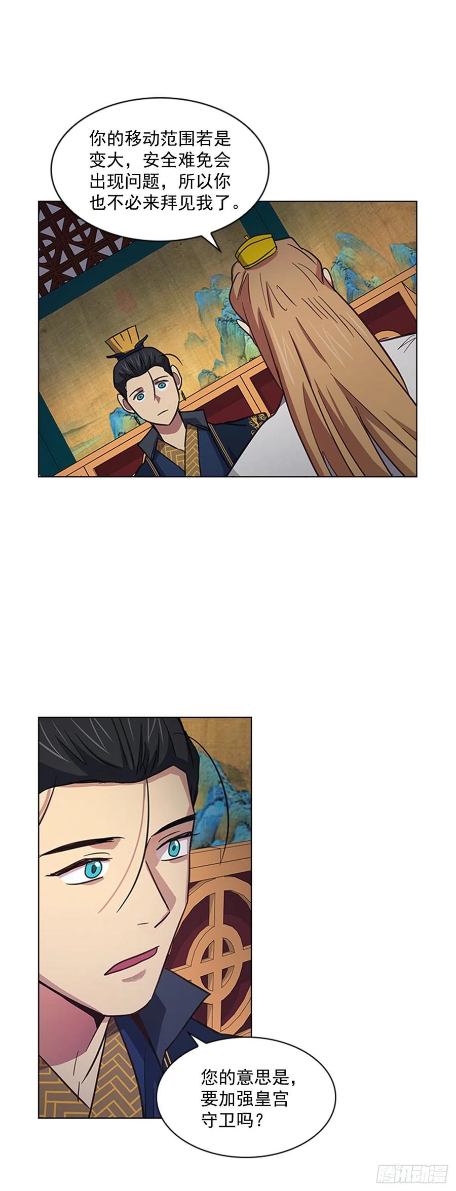 《魂约》45.隐士出山 第26页