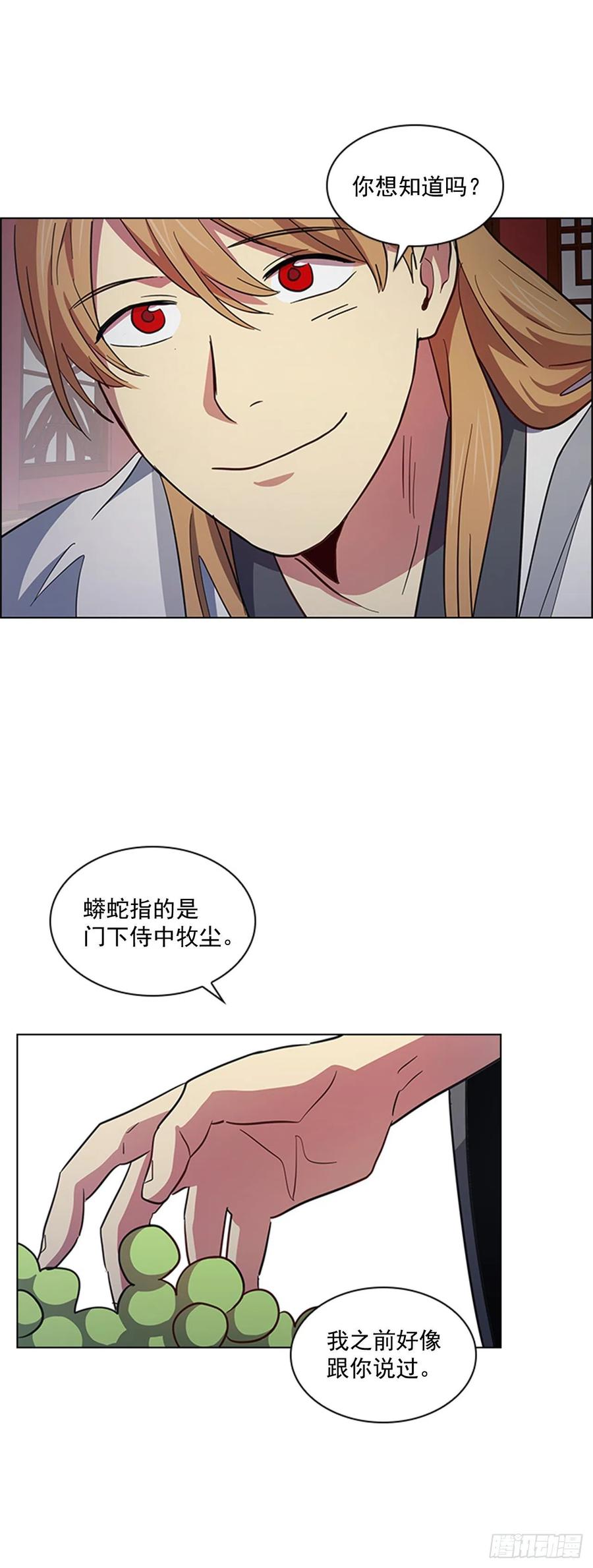 《魂约》45.隐士出山 第29页
