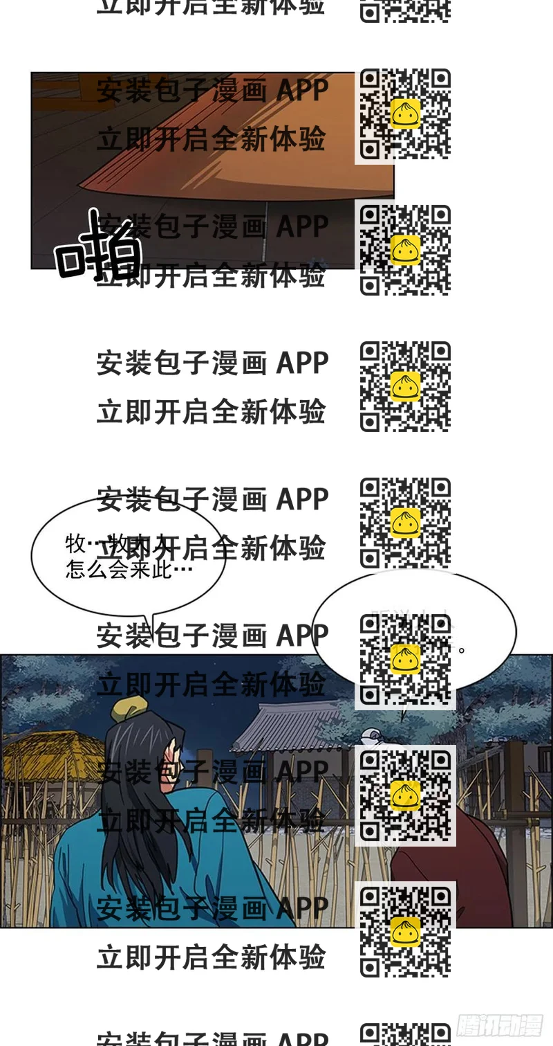 《魂约》45.隐士出山 第2页