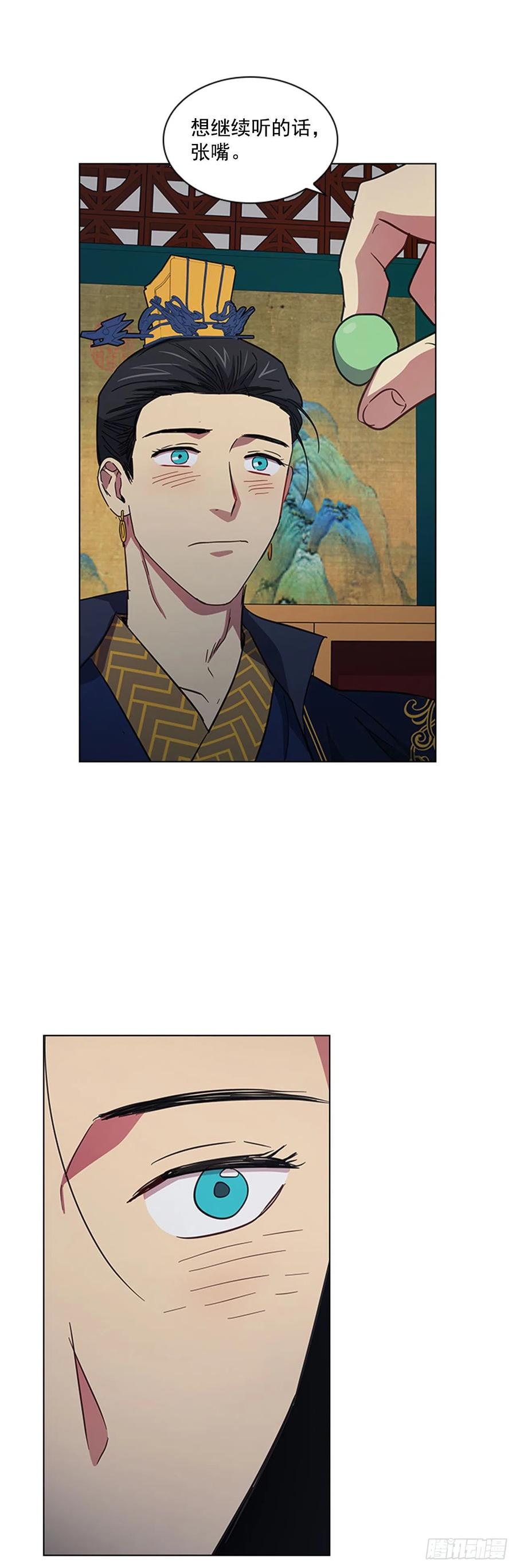 《魂约》45.隐士出山 第30页