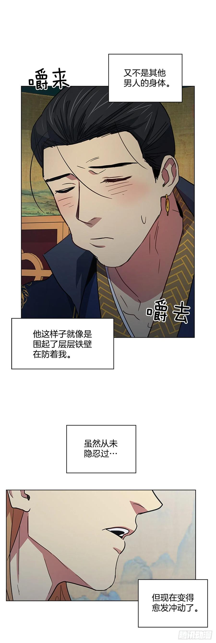 《魂约》45.隐士出山 第33页