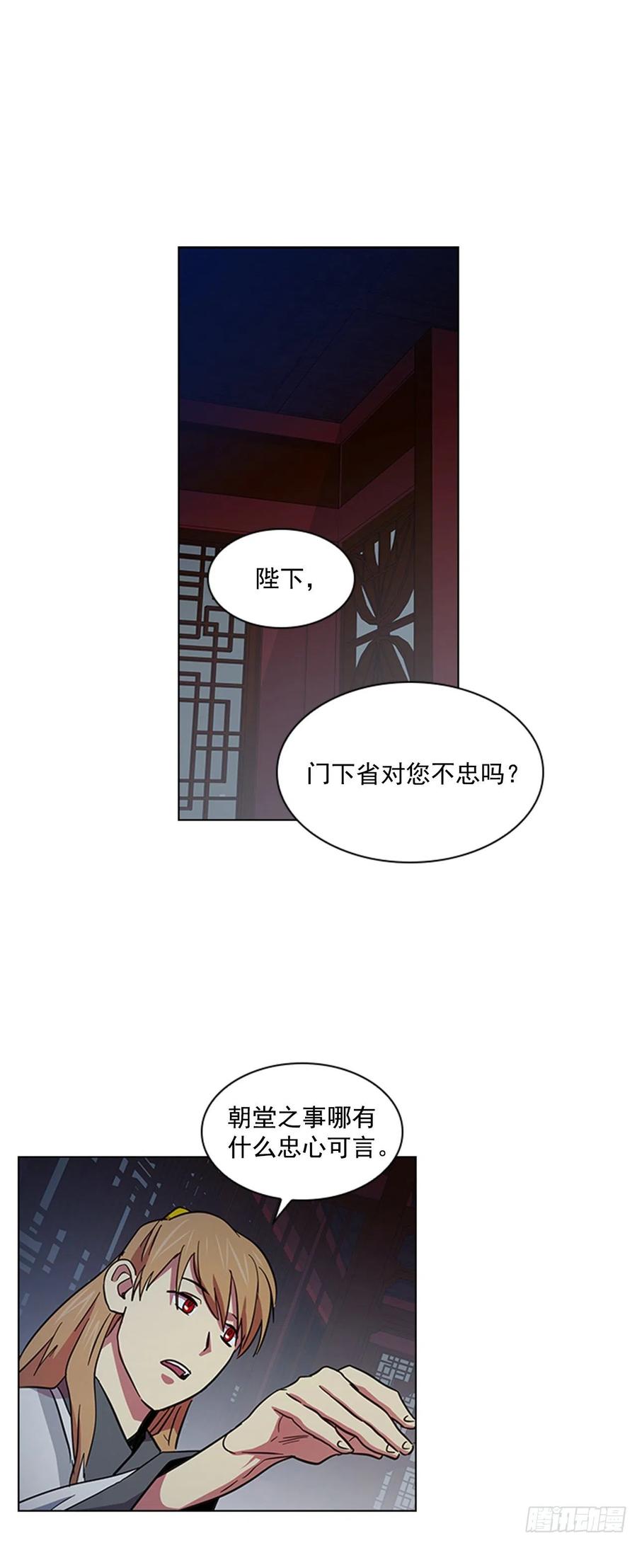 《魂约》45.隐士出山 第35页