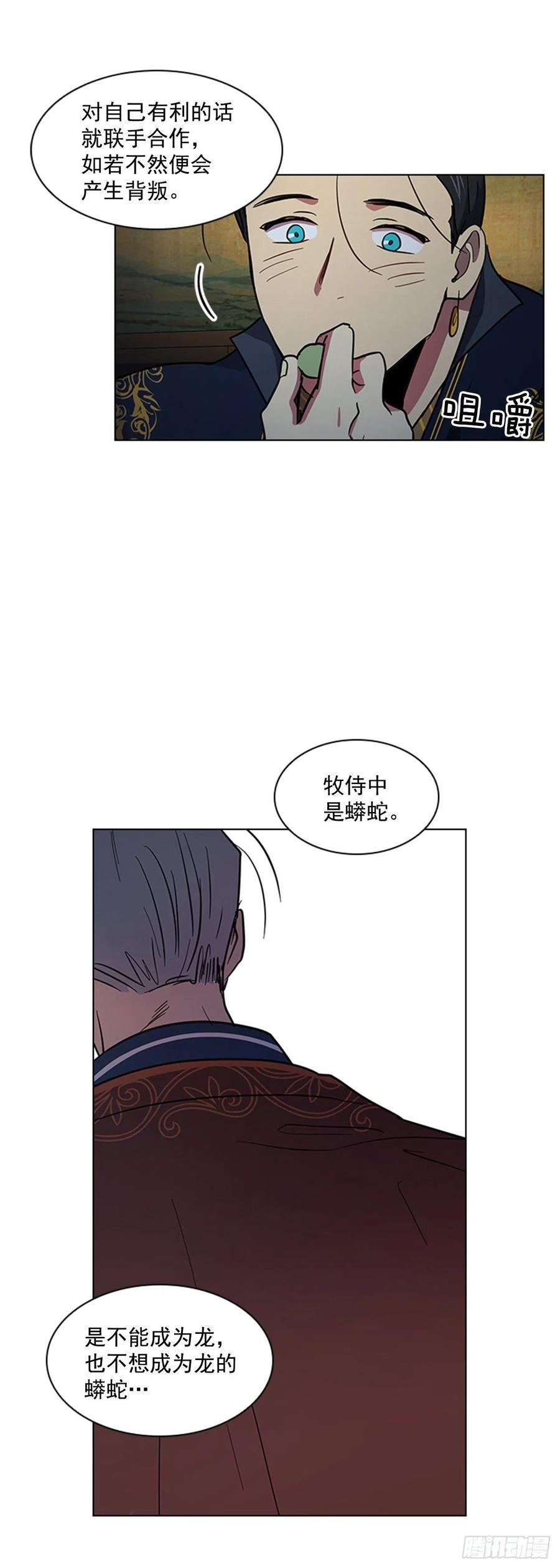 《魂约》45.隐士出山 第36页