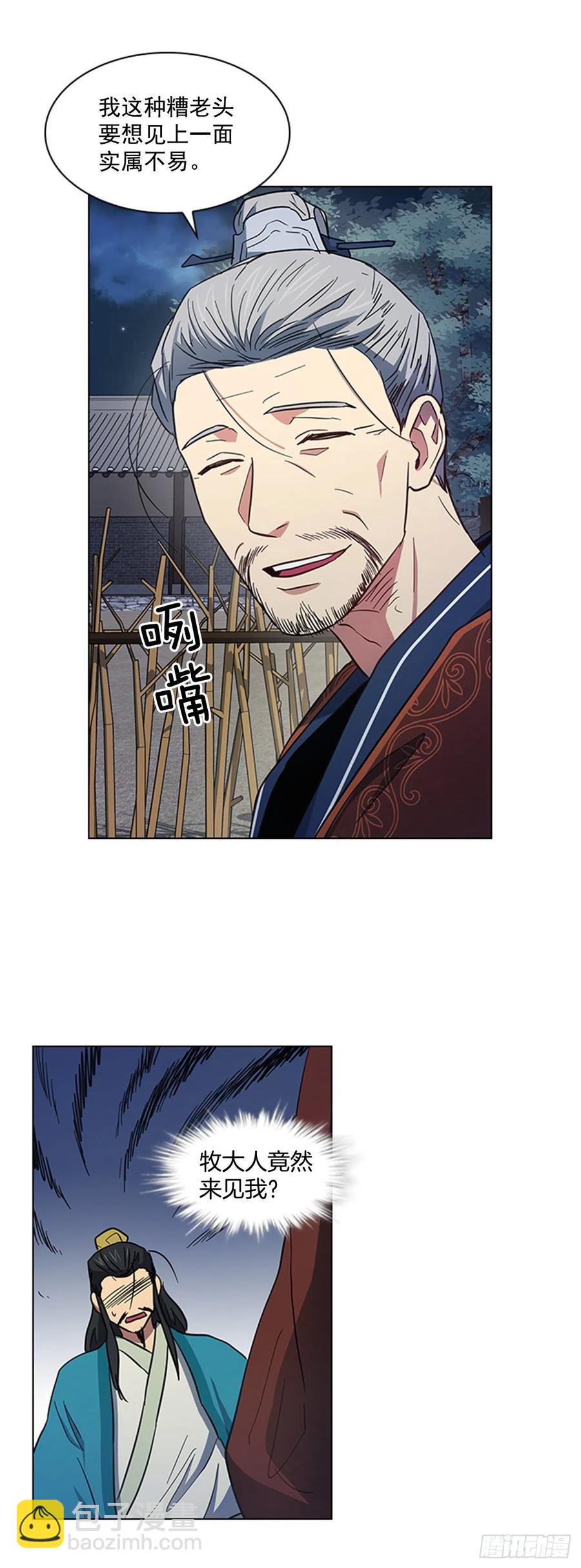 《魂约》45.隐士出山 第3页