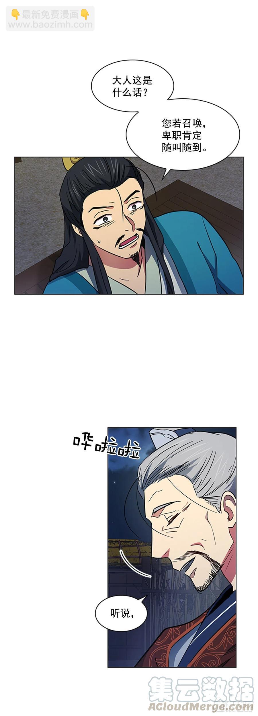 《魂约》45.隐士出山 第4页