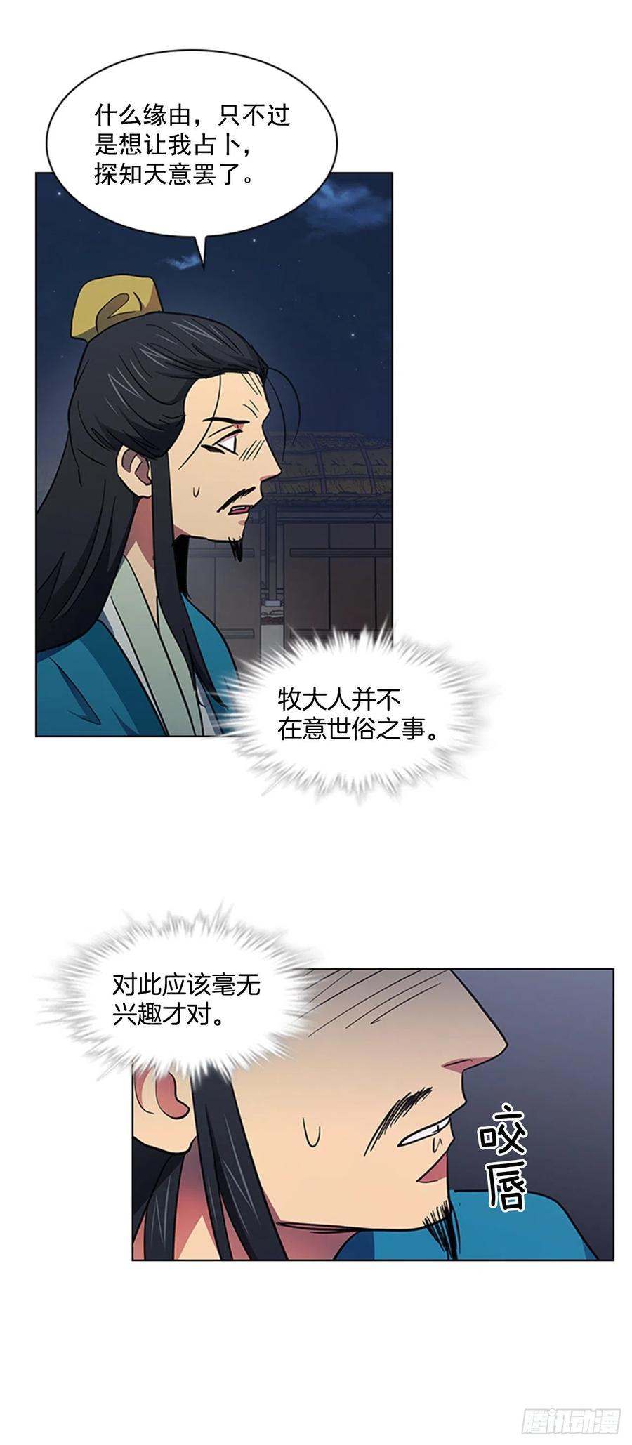 《魂约》45.隐士出山 第6页