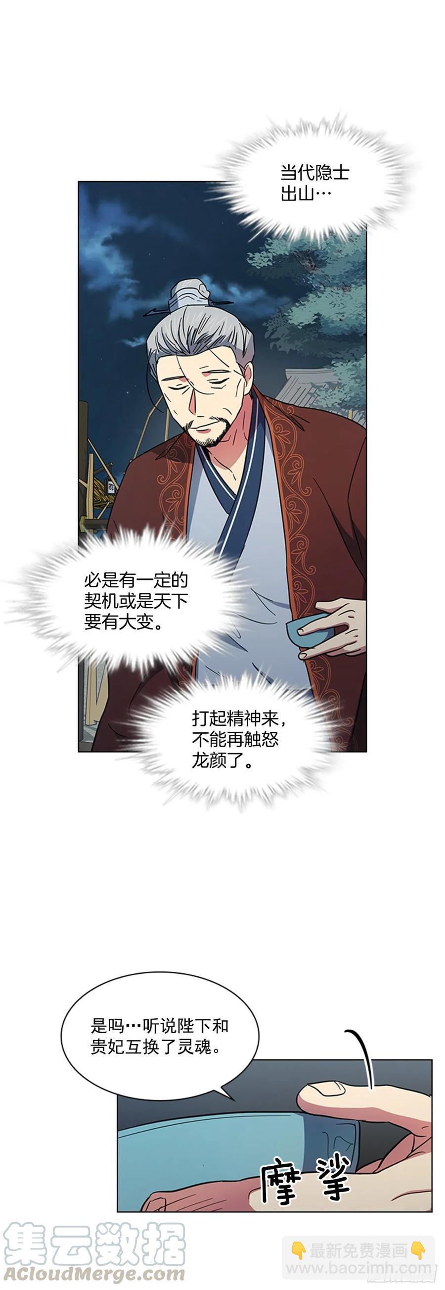 《魂约》45.隐士出山 第7页