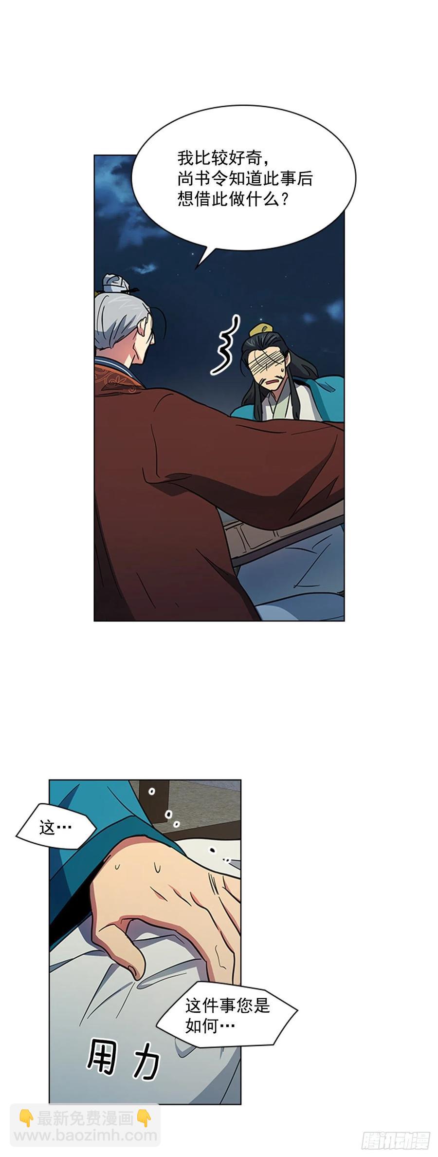 《魂约》45.隐士出山 第8页