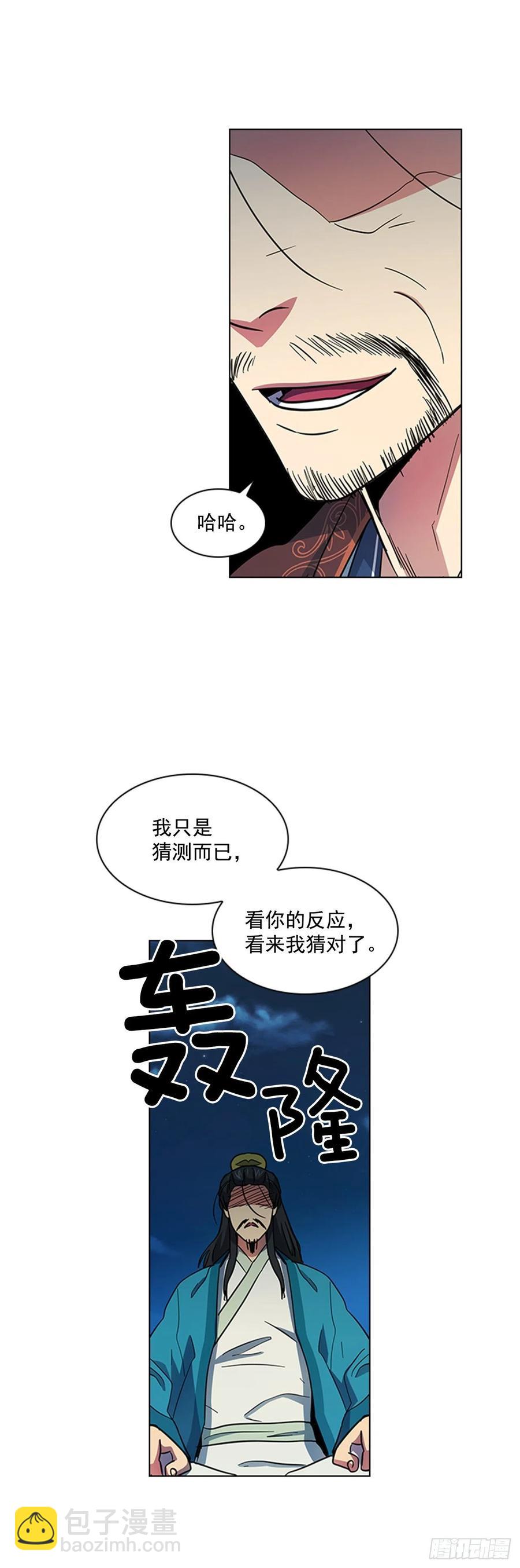 《魂约》45.隐士出山 第9页