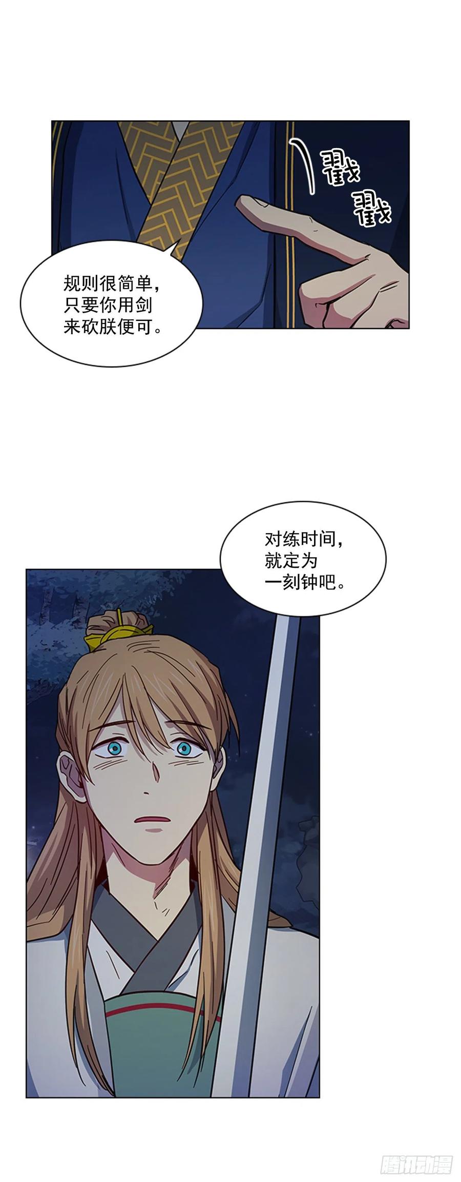 《魂约》47.深夜对决 第14页
