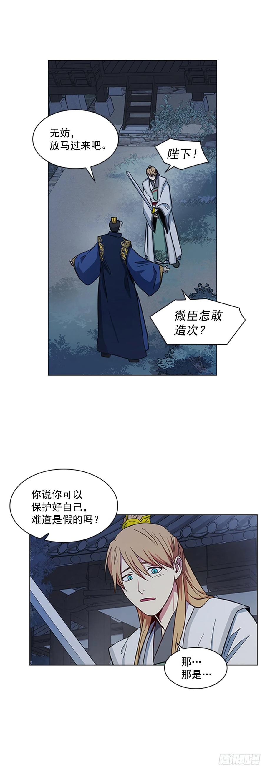 《魂约》47.深夜对决 第17页