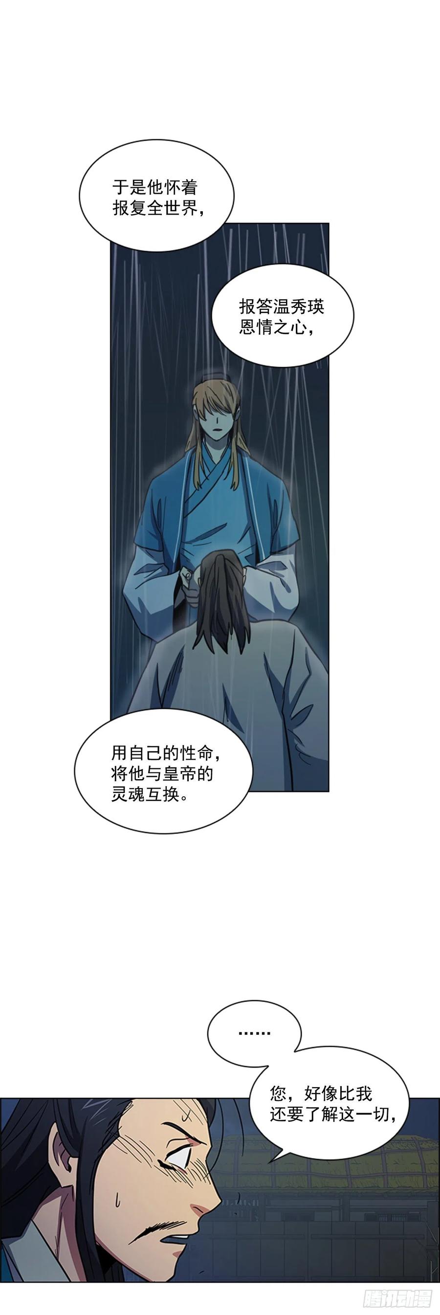 《魂约》47.深夜对决 第2页