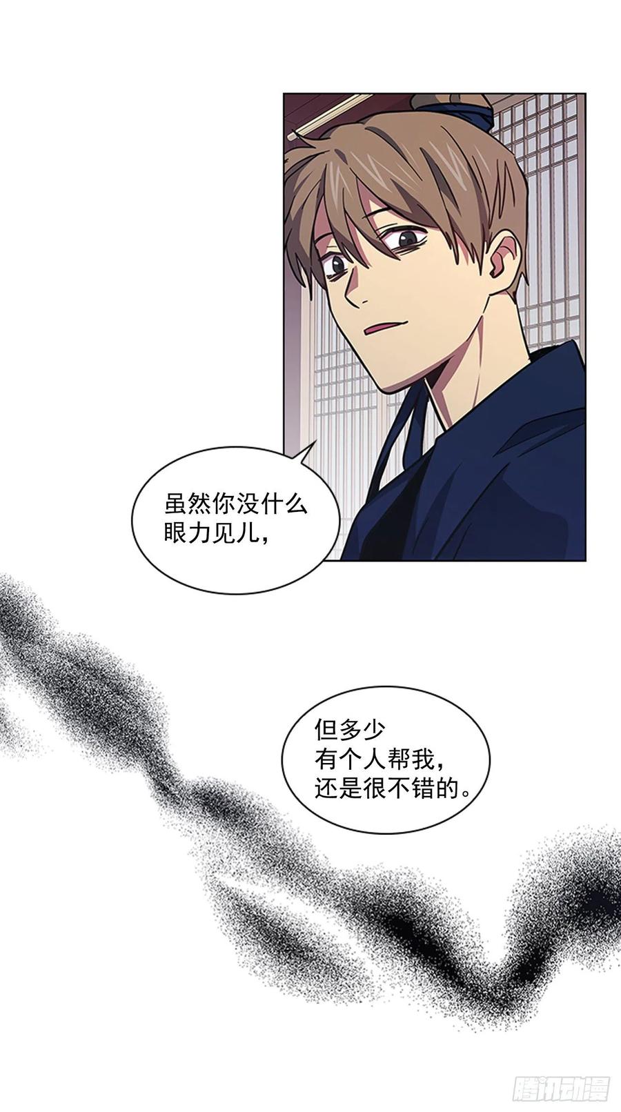 《魂约》51.危险的交易 第11页