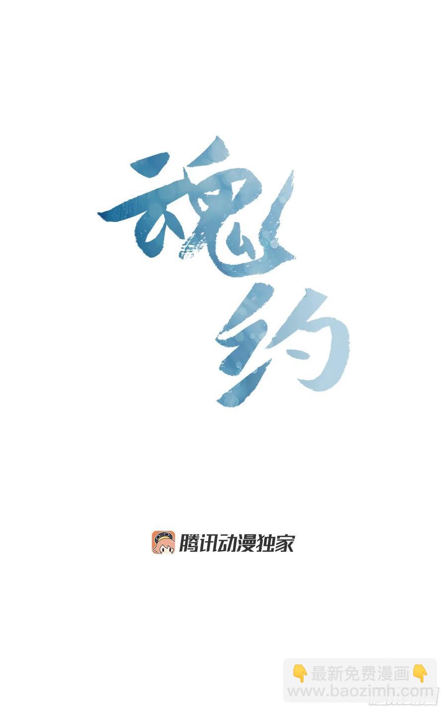 《魂约》51.危险的交易 第12页