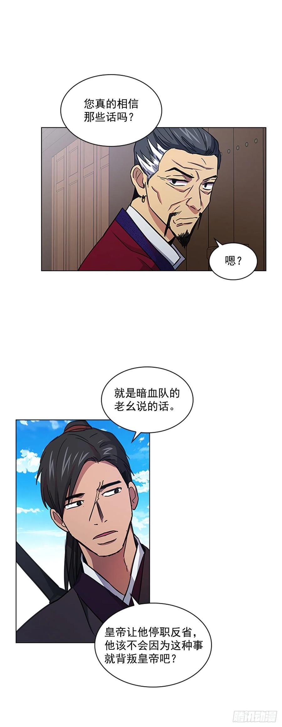 《魂约》51.危险的交易 第14页