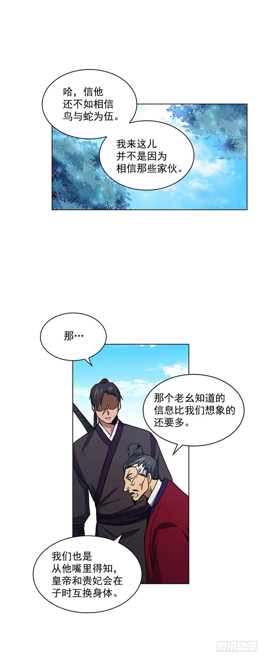 《魂约》51.危险的交易 第15页