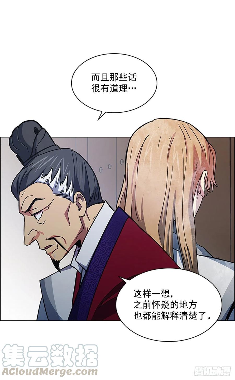 《魂约》51.危险的交易 第16页
