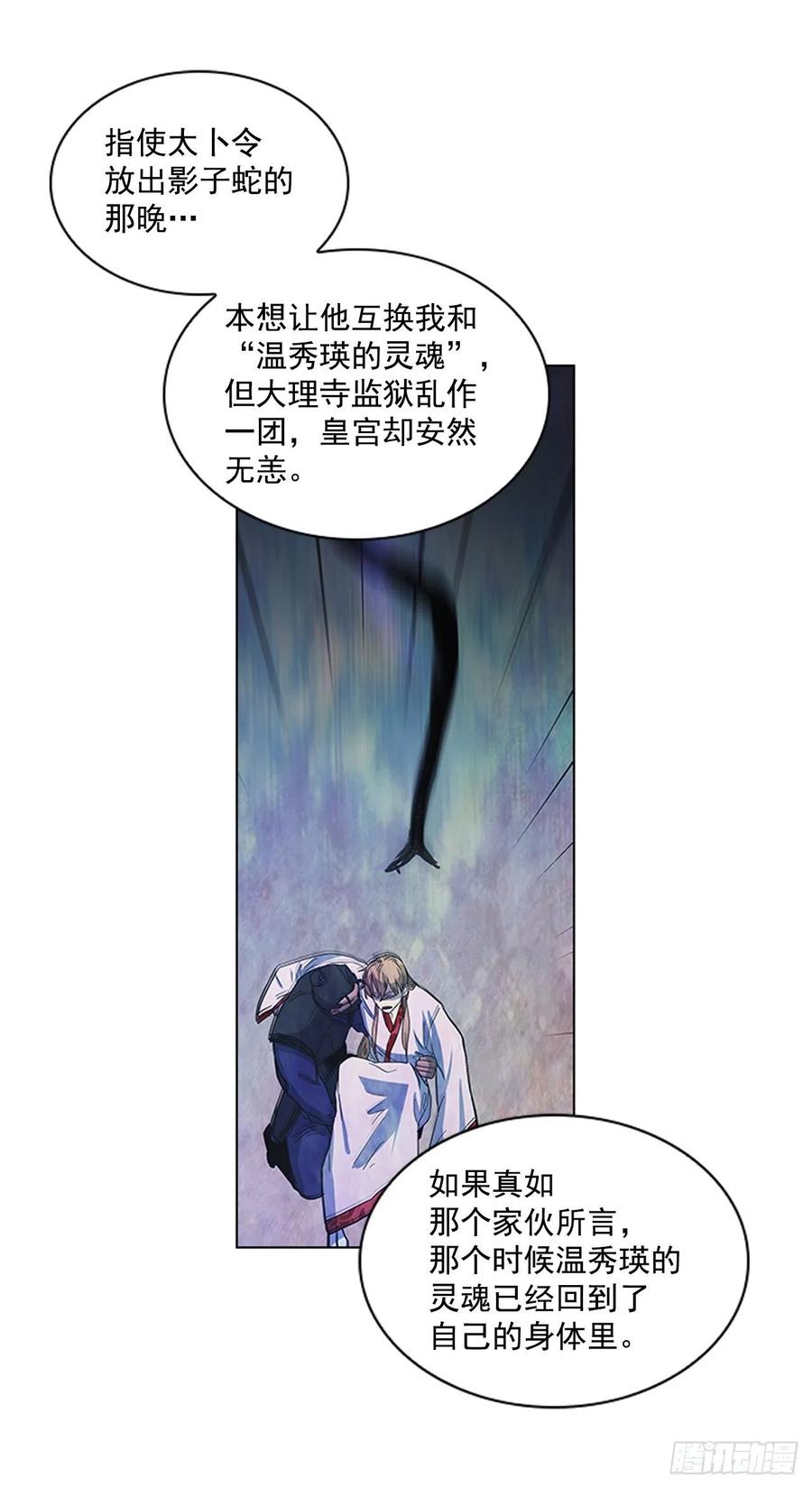 《魂约》51.危险的交易 第17页