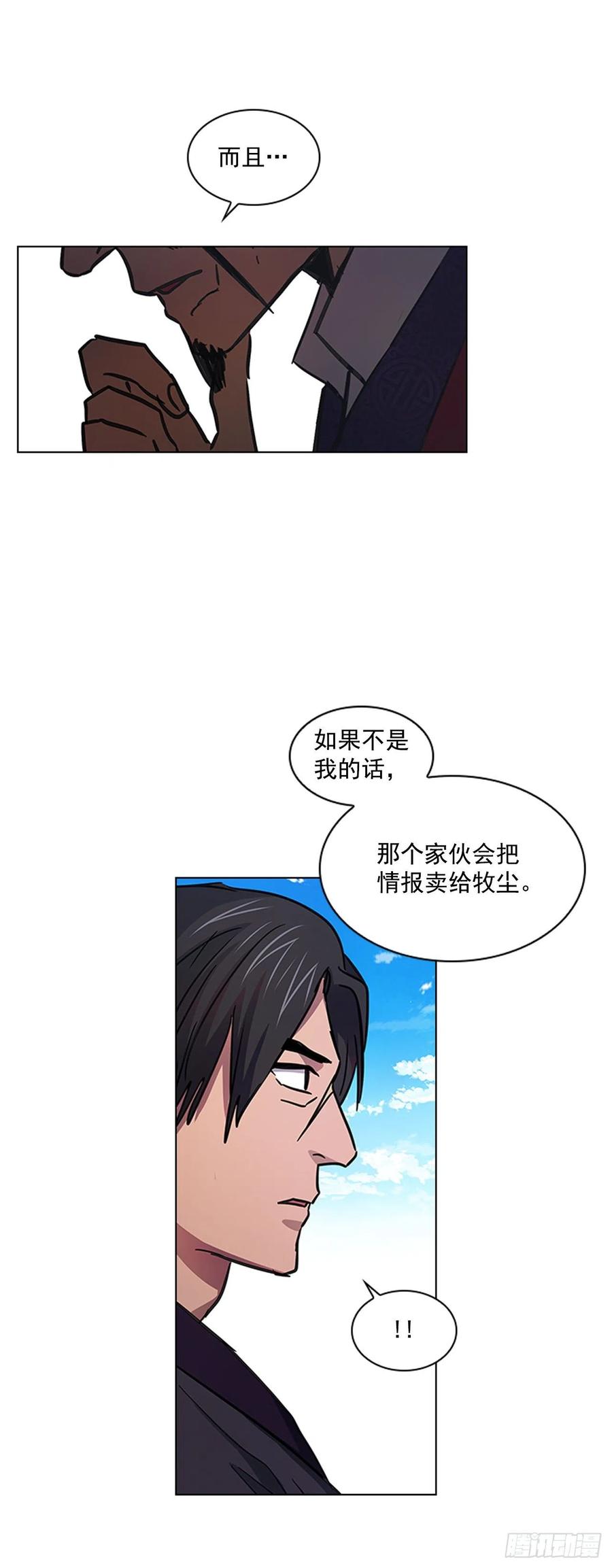 《魂约》51.危险的交易 第18页