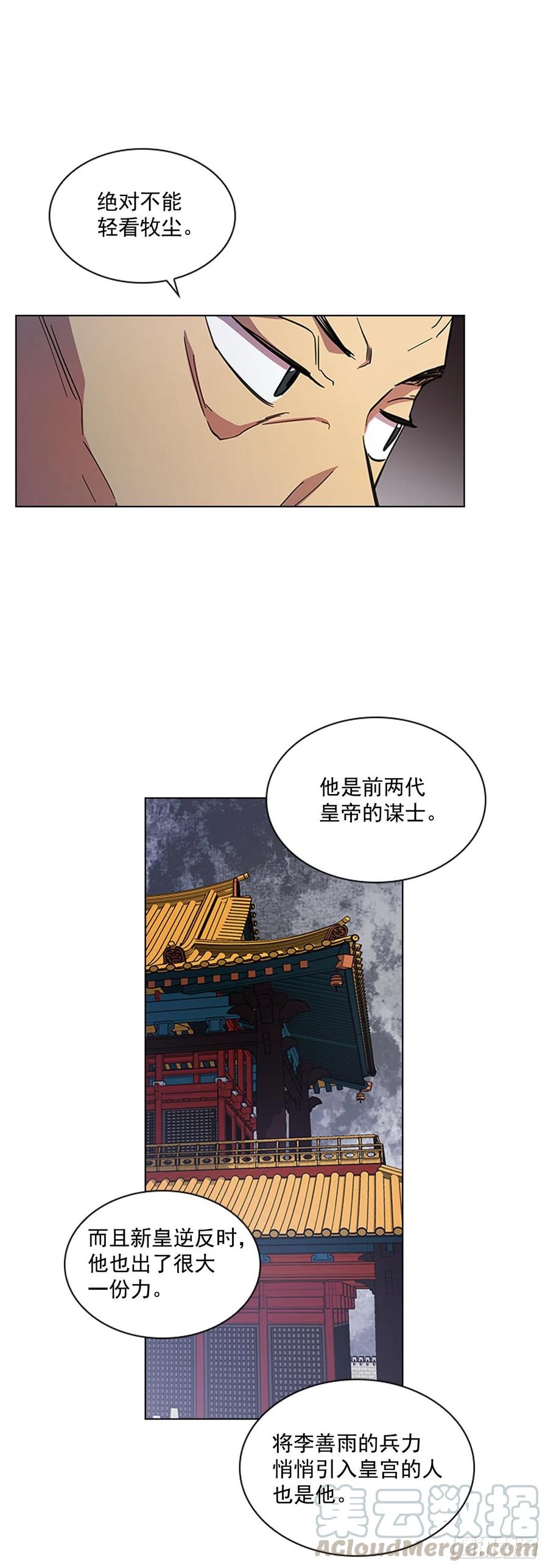 《魂约》51.危险的交易 第19页
