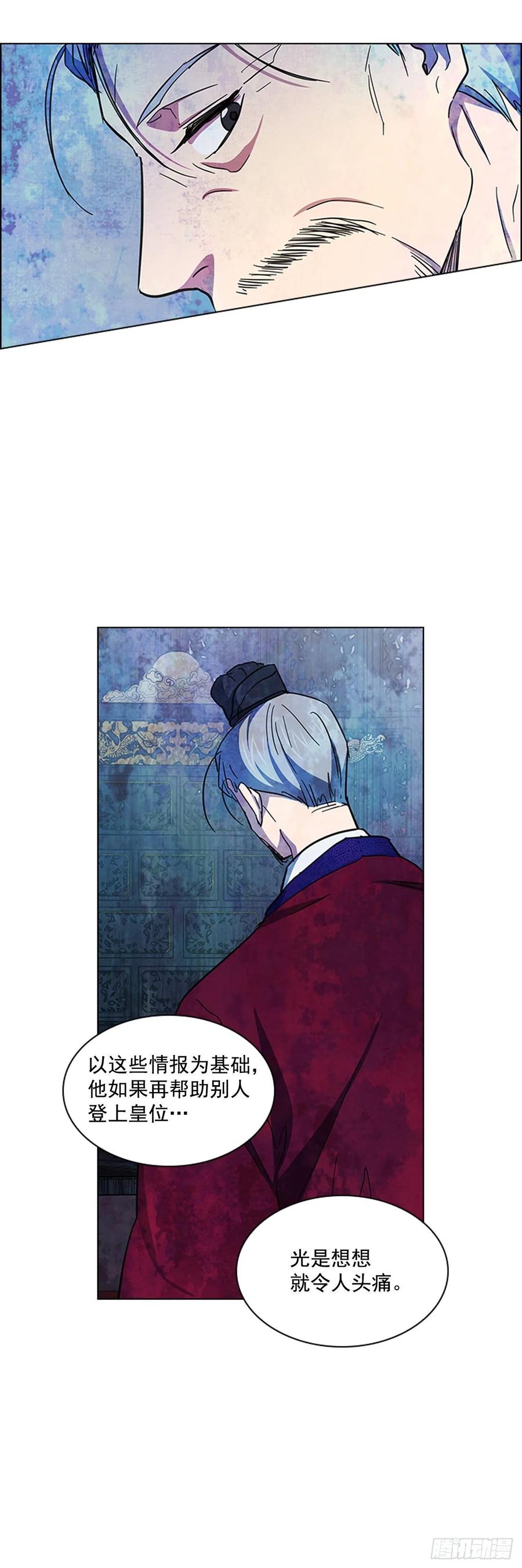 《魂约》51.危险的交易 第20页