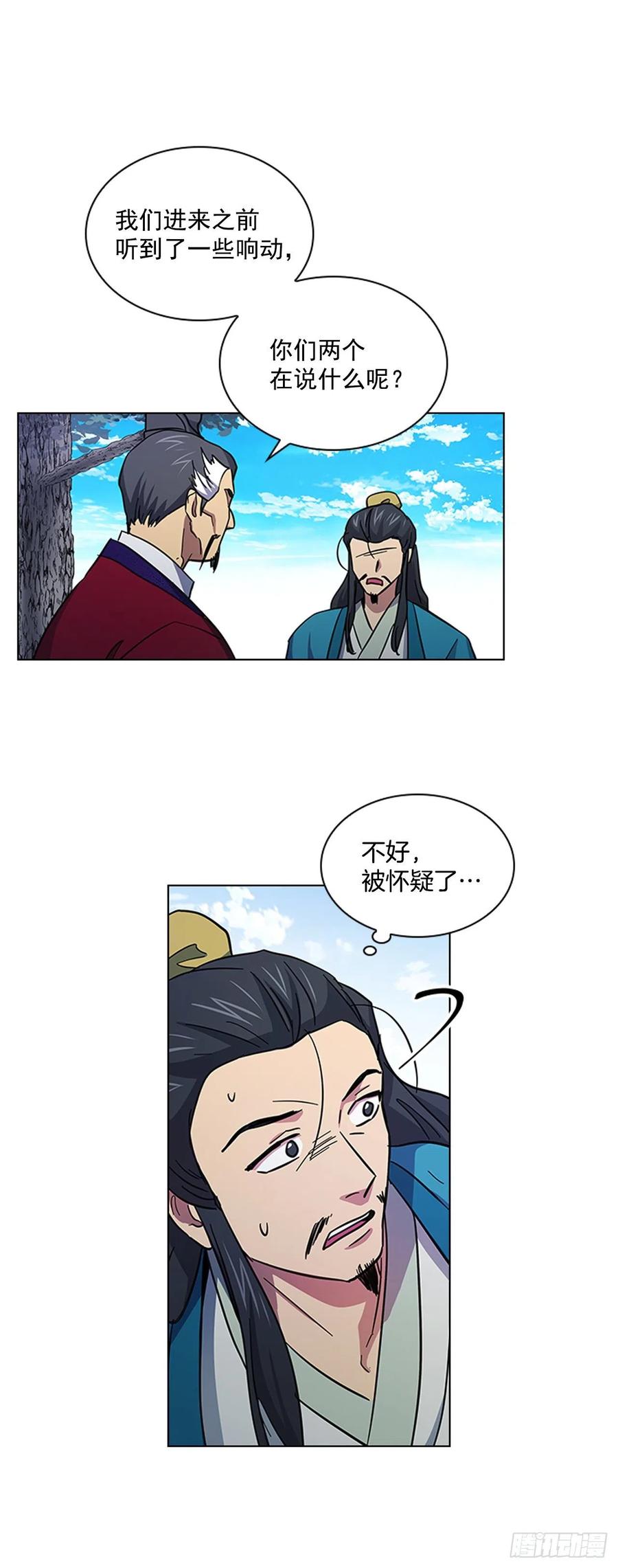 《魂约》51.危险的交易 第23页