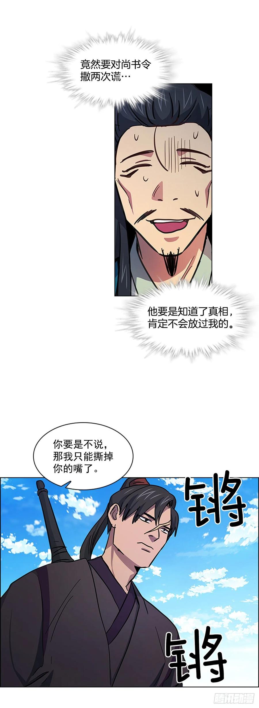《魂约》51.危险的交易 第26页