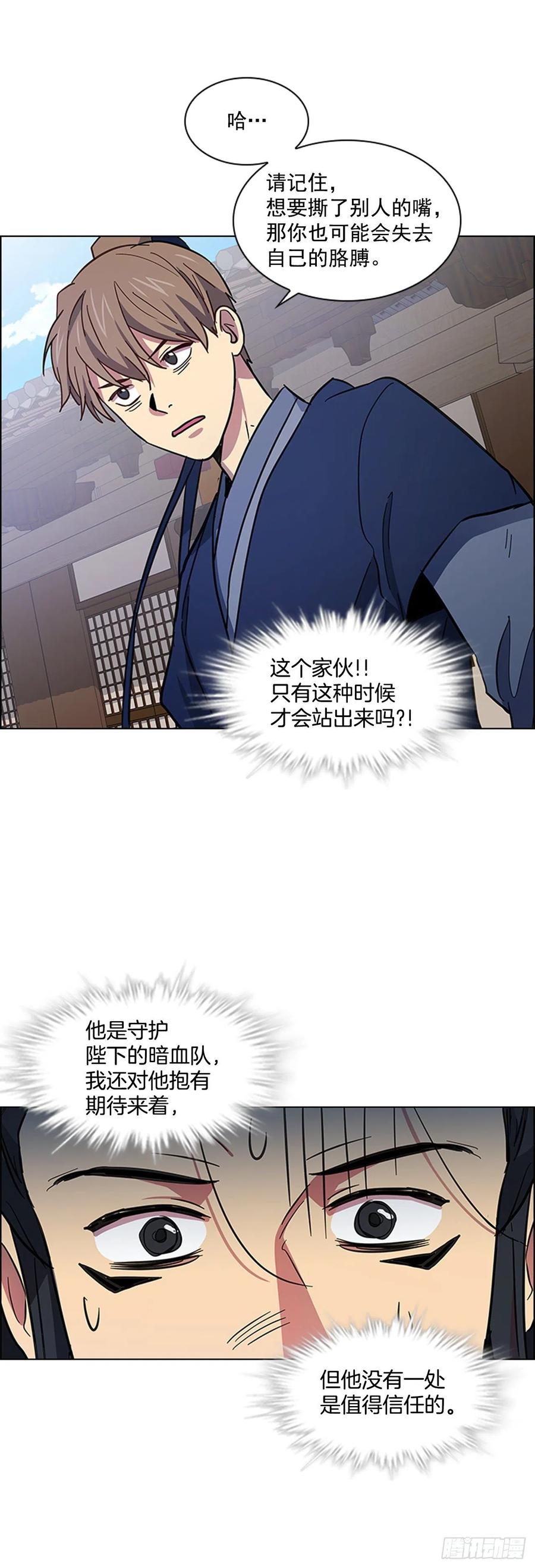 《魂约》51.危险的交易 第27页