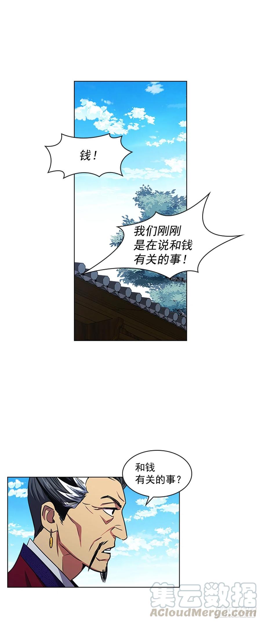 《魂约》51.危险的交易 第28页
