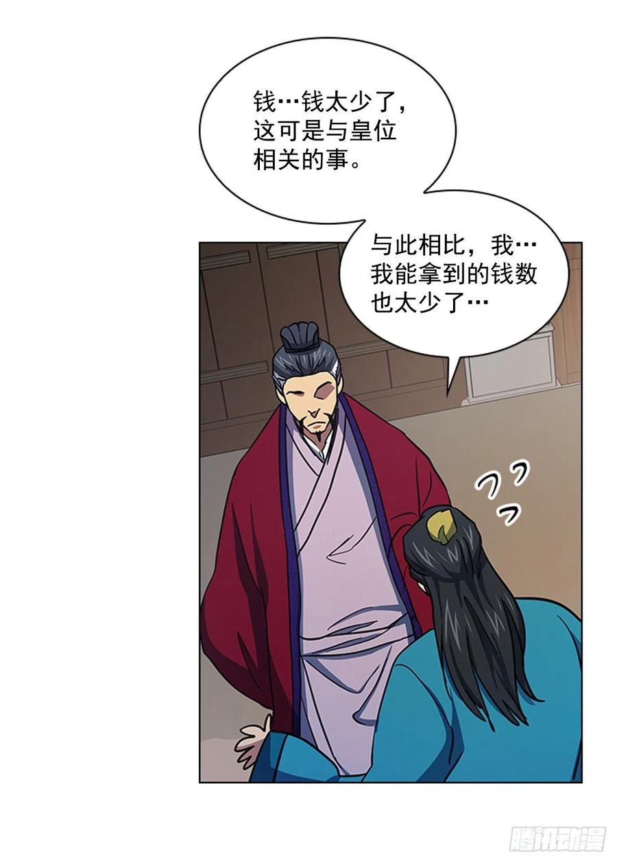 《魂约》51.危险的交易 第29页