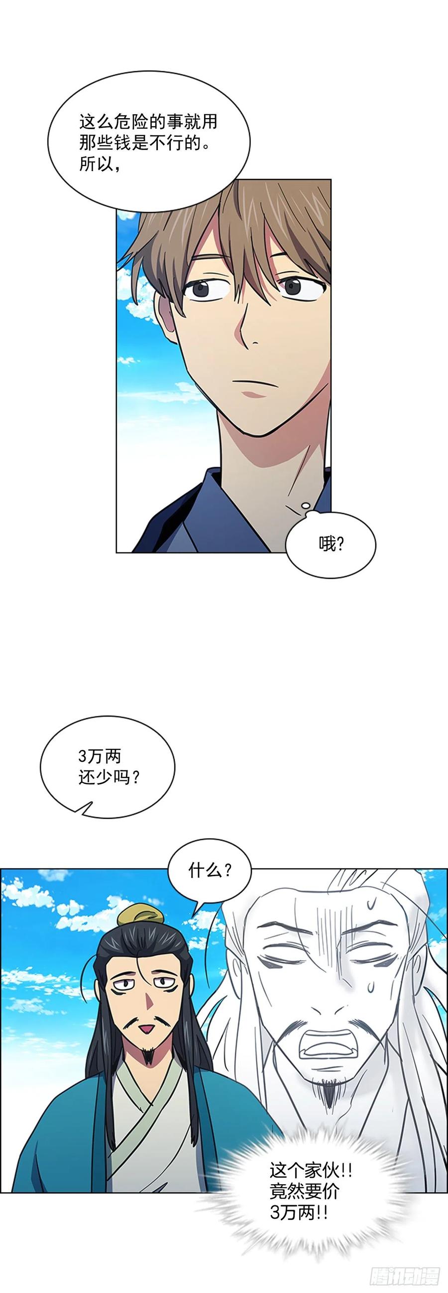 《魂约》51.危险的交易 第30页
