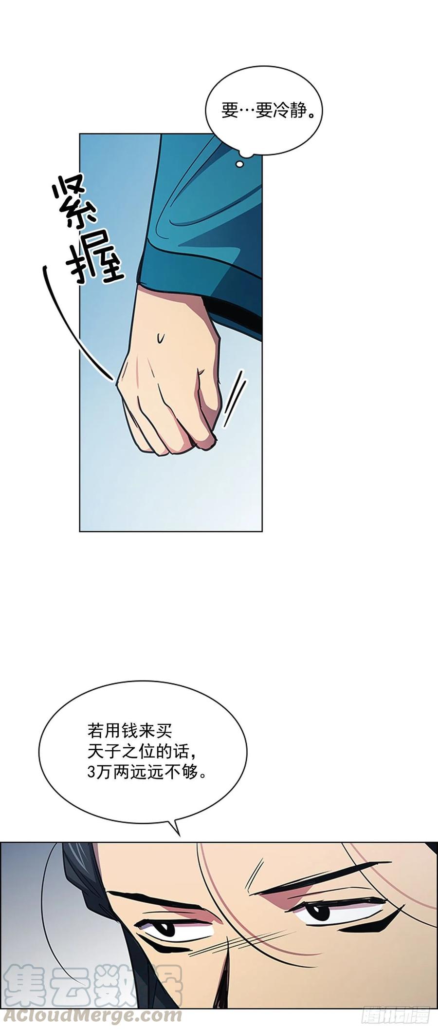 《魂约》51.危险的交易 第31页