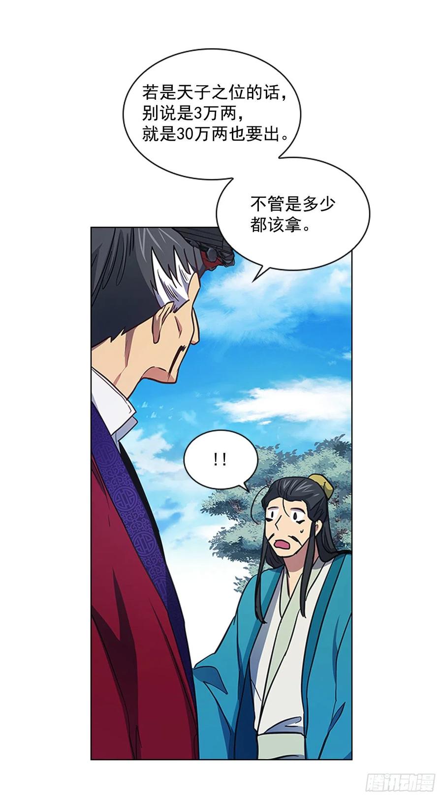 《魂约》51.危险的交易 第33页
