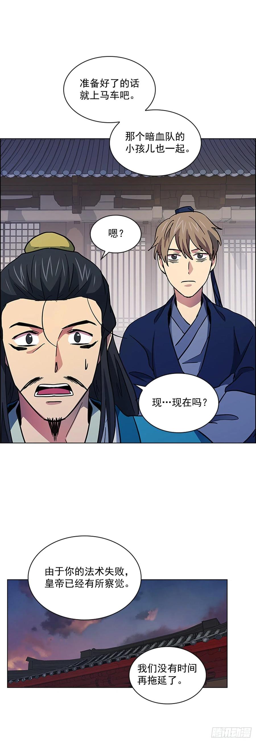 《魂约》51.危险的交易 第36页