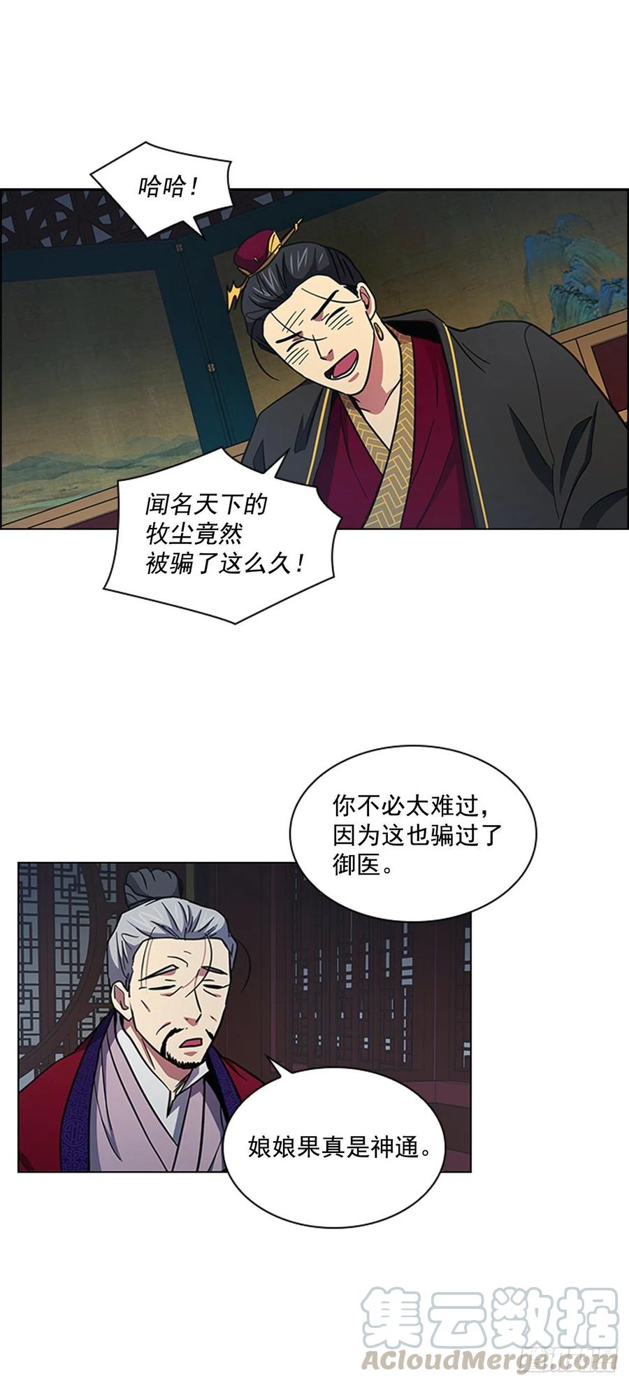 《魂约》50.整顿尚书省 第10页