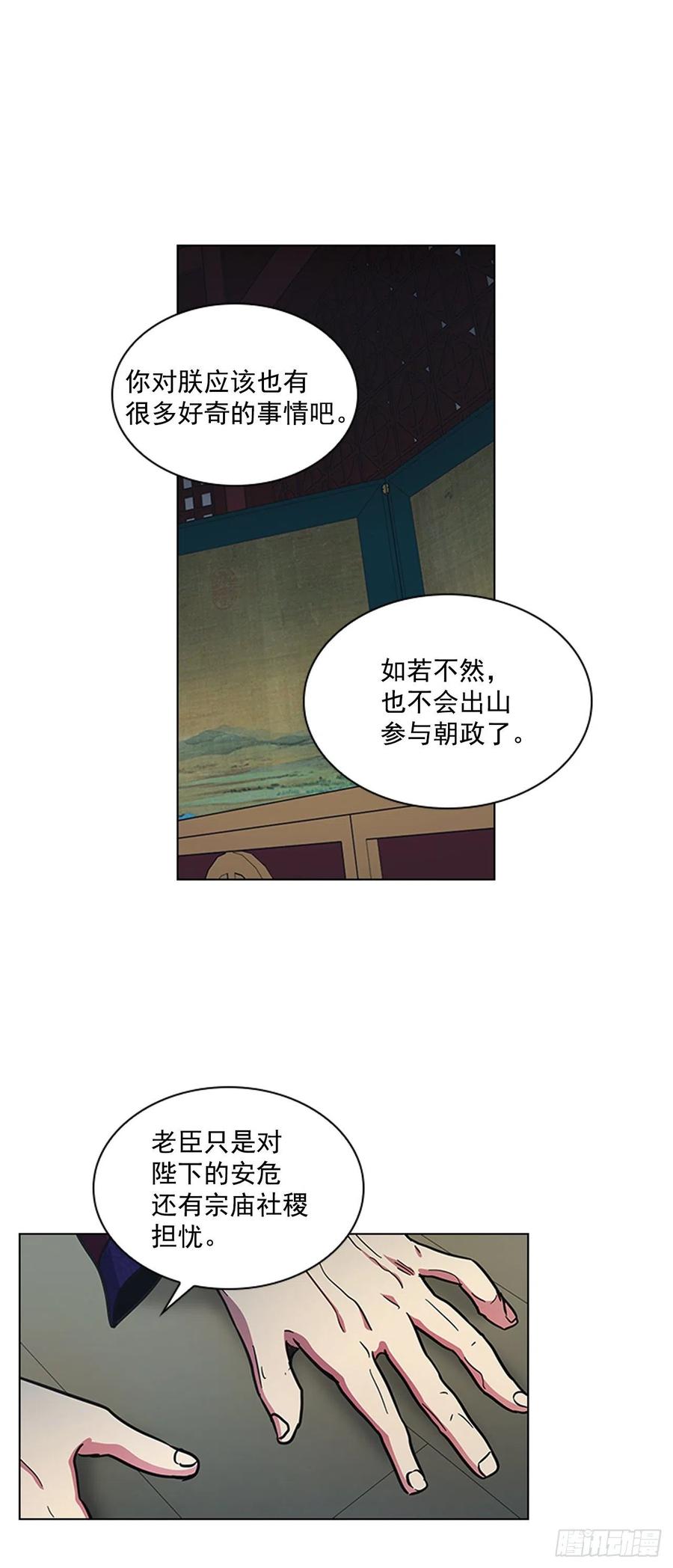《魂约》50.整顿尚书省 第11页